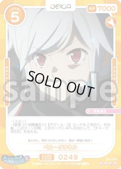画像1: ベル・クラネル[OS_03-249_SR]【ダンジョンに出会いを求めるのは間違っているだろうかV】