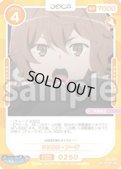 画像1: リリルカ・アーデ[OS_03-250_SR]【ダンジョンに出会いを求めるのは間違っているだろうかV】