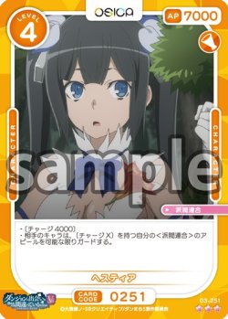 画像1: 【Rパラレル仕様】ヘスティア[OS_03-251_R]【ダンジョンに出会いを求めるのは間違っているだろうかV】