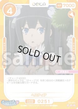 画像1: 【Rパラレル仕様】ヘスティア[OS_03-251_R]【ダンジョンに出会いを求めるのは間違っているだろうかV】