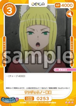 画像1: 【Rパラレル仕様】サンジョウノ・春姫[OS_03-253_R]【ダンジョンに出会いを求めるのは間違っているだろうかV】