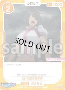 画像1: 【Rパラレル仕様】椿・コルブランド[OS_03-254_R]【ダンジョンに出会いを求めるのは間違っているだろうかV】