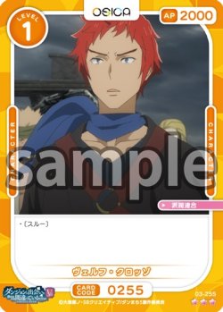 画像1: 【Rパラレル仕様】ヴェルフ・クロッゾ[OS_03-255_R]【ダンジョンに出会いを求めるのは間違っているだろうかV】