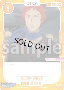 画像1: 【Rパラレル仕様】ヴェルフ・クロッゾ[OS_03-255_R]【ダンジョンに出会いを求めるのは間違っているだろうかV】