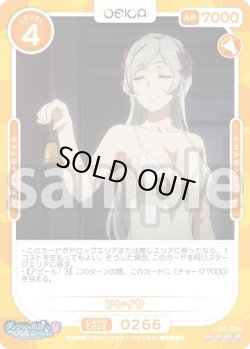 画像1: フレイヤ[OS_03-266_SR]【ダンジョンに出会いを求めるのは間違っているだろうかV】