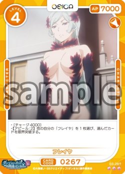 画像1: 【Rパラレル仕様】フレイヤ[OS_03-267_R]【ダンジョンに出会いを求めるのは間違っているだろうかV】