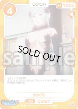 画像1: 【Rパラレル仕様】フレイヤ[OS_03-267_R]【ダンジョンに出会いを求めるのは間違っているだろうかV】