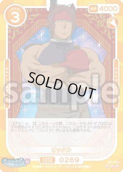 画像1: 【Rパラレル仕様】オッタル[OS_03-269_R]【ダンジョンに出会いを求めるのは間違っているだろうかV】