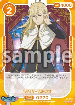 画像1: 【Rパラレル仕様】ヘディン・セルランド[OS_03-270_R]【ダンジョンに出会いを求めるのは間違っているだろうかV】