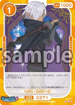画像1: 【Rパラレル仕様】ヘグニ・ラグナール[OS_03-271_R]【ダンジョンに出会いを求めるのは間違っているだろうかV】