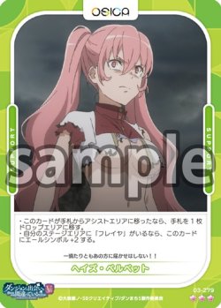 画像1: 【Rパラレル仕様】ヘイズ・ベルベット[OS_03-279_R]【ダンジョンに出会いを求めるのは間違っているだろうかV】