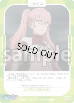 画像1: 【Rパラレル仕様】ヘイズ・ベルベット[OS_03-279_R]【ダンジョンに出会いを求めるのは間違っているだろうかV】