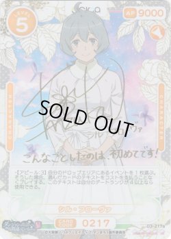 画像1: 【SSR仕様】シル・フローヴァ[OS_03-217a_SSR]【ダンジョンに出会いを求めるのは間違っているだろうかV】