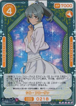 画像1: 【SR+仕様】シル・フローヴァ[OS_03-218a_SR+]【ダンジョンに出会いを求めるのは間違っているだろうかV】