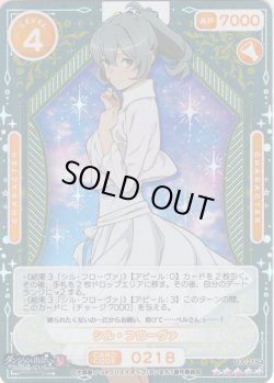 画像1: 【SR+仕様】シル・フローヴァ[OS_03-218a_SR+]【ダンジョンに出会いを求めるのは間違っているだろうかV】