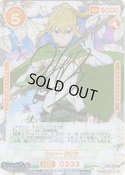 画像1: 【SSR仕様】リュー・リオン[OS_03-233a_SSR]【ダンジョンに出会いを求めるのは間違っているだろうかV】