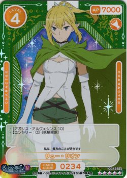 画像1: 【SR+仕様】リュー・リオン[OS_03-234a_SR+]【ダンジョンに出会いを求めるのは間違っているだろうかV】
