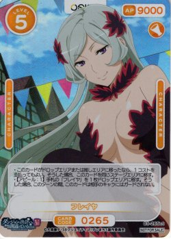 画像1: フレイヤ（ブースターカートン特典）[OS_03-265_ct]【ダンジョンに出会いを求めるのは間違っているだろうかV】