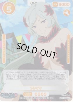 画像1: フレイヤ（ブースターカートン特典）[OS_03-265_ct]【ダンジョンに出会いを求めるのは間違っているだろうかV】