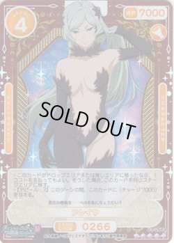 画像1: 【SR+仕様】フレイヤ[OS_03-266a_SR+]【ダンジョンに出会いを求めるのは間違っているだろうかV】