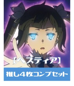 画像1: OSICA 「ダンジョンに出会いを求めるのは間違っているだろうかV」【ヘスティア関連カード】4枚コンプセット[OS_C21]
