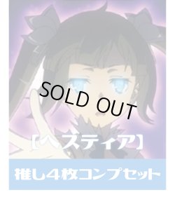 画像1: OSICA 「ダンジョンに出会いを求めるのは間違っているだろうかV」【ヘスティア関連カード】4枚コンプセット[OS_C21]