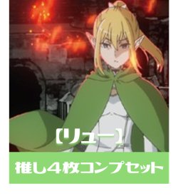 画像1: OSICA 「ダンジョンに出会いを求めるのは間違っているだろうかV」【リュー・リオン関連カード】4枚コンプセット[OS_C23]