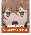 OSICA 「ダンジョンに出会いを求めるのは間違っているだろうかV」【派閥連合関連カード】4枚コンプセット[OS_C24]