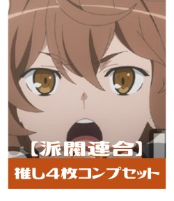 画像1: OSICA 「ダンジョンに出会いを求めるのは間違っているだろうかV」【派閥連合関連カード】4枚コンプセット[OS_C24]