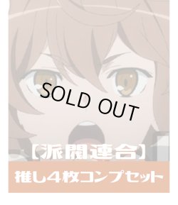 画像1: OSICA 「ダンジョンに出会いを求めるのは間違っているだろうかV」【派閥連合関連カード】4枚コンプセット[OS_C24]