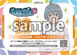 画像1: 10ポイント[OS]【ダンジョンに出会いを求めるのは間違っているだろうかV】