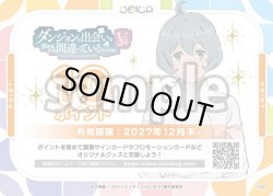 画像1: 10ポイント[OS]【ダンジョンに出会いを求めるのは間違っているだろうかV】
