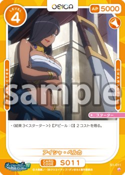 画像1: アイシャ・ベルカ[OS_S1-011ST]【ダンジョンに出会いを求めるのは間違っているだろうかIV】