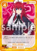 リアス・グレモリー[OS_01-002_SR]【「ハイスクールＤ×Ｄ HERO」】