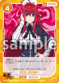画像1: リアス・グレモリー[OS_01-002_SR]【「ハイスクールＤ×Ｄ HERO」】