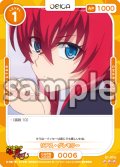 【Rパラレル仕様】リアス・グレモリー[OS_01-006_R]【「ハイスクールＤ×Ｄ HERO」】