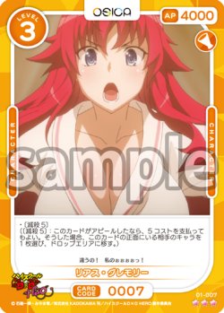 画像1: リアス・グレモリー[OS_01-007_R]【「ハイスクールＤ×Ｄ HERO」】