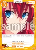 リアス・グレモリー[OS_01-009_N]【「ハイスクールＤ×Ｄ HERO」】