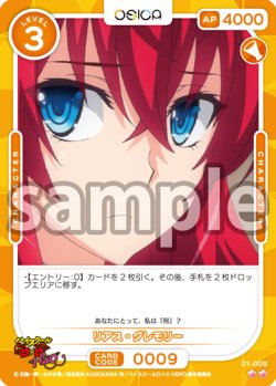 画像1: リアス・グレモリー[OS_01-009_N]【「ハイスクールＤ×Ｄ HERO」】