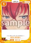 リアス・グレモリー[OS_01-012_N]【「ハイスクールＤ×Ｄ HERO」】
