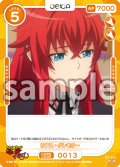 リアス・グレモリー[OS_01-013_N]【「ハイスクールＤ×Ｄ HERO」】