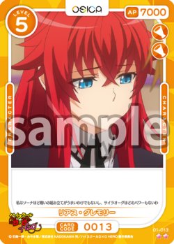 画像1: リアス・グレモリー[OS_01-013_N]【「ハイスクールＤ×Ｄ HERO」】