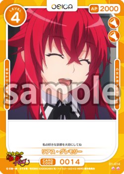 画像1: リアス・グレモリー[OS_01-014_N]【「ハイスクールＤ×Ｄ HERO」】