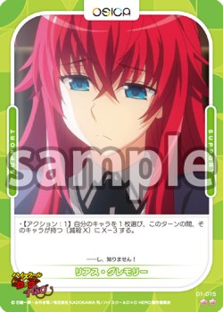 画像1: リアス・グレモリー[OS_01-015_N]【「ハイスクールＤ×Ｄ HERO」】