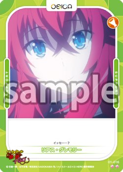 画像1: リアス・グレモリー[OS_01-016_N]【「ハイスクールＤ×Ｄ HERO」】