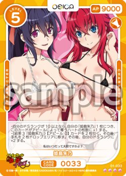 画像1: 姫島朱乃[OS_01-033_SR]【「ハイスクールＤ×Ｄ HERO」】
