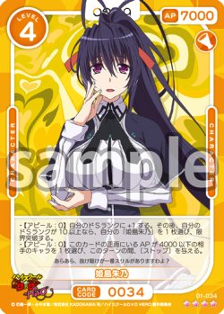 画像1: 姫島朱乃[OS_01-034_SR]【「ハイスクールＤ×Ｄ HERO」】