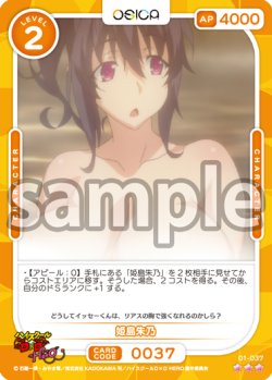 画像1: 姫島朱乃[OS_01-037_R]【「ハイスクールＤ×Ｄ HERO」】