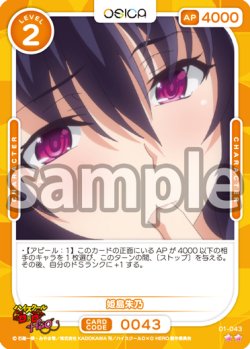 画像1: 姫島朱乃[OS_01-043_N]【「ハイスクールＤ×Ｄ HERO」】