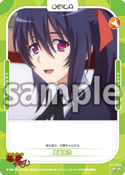 画像1: 姫島朱乃[OS_01-048_N]【「ハイスクールＤ×Ｄ HERO」】